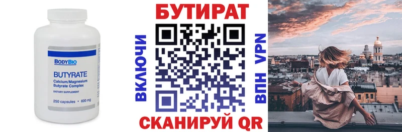 Бутират буратино Макарьев