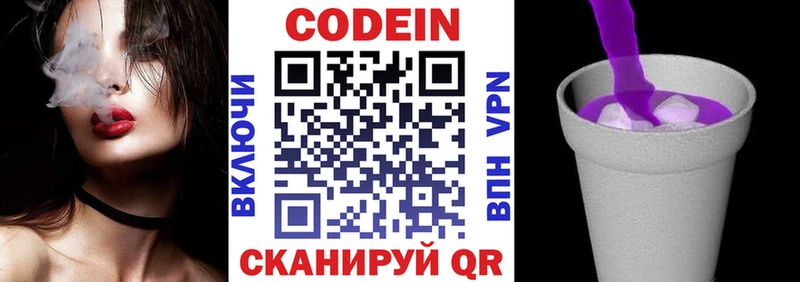 Кодеиновый сироп Lean напиток Lean (лин)  Макарьев 